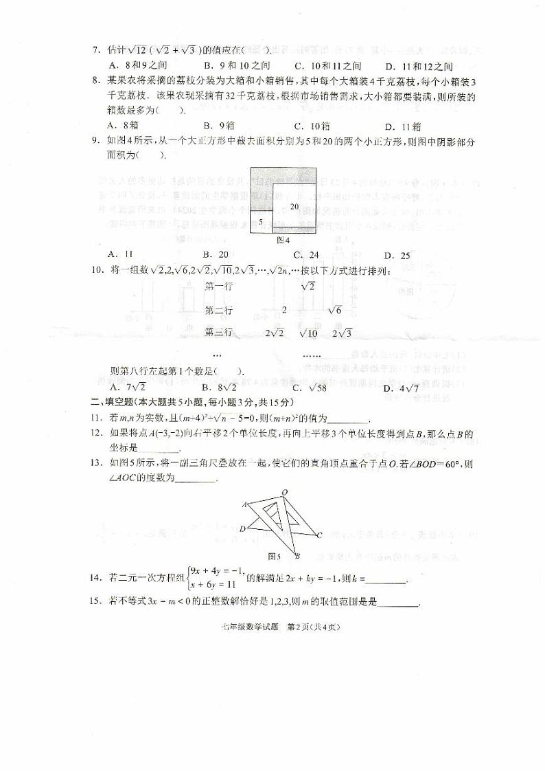 河南省驻马店市平舆县2023-2024学年七年级下学期6月期末数学试题第2页