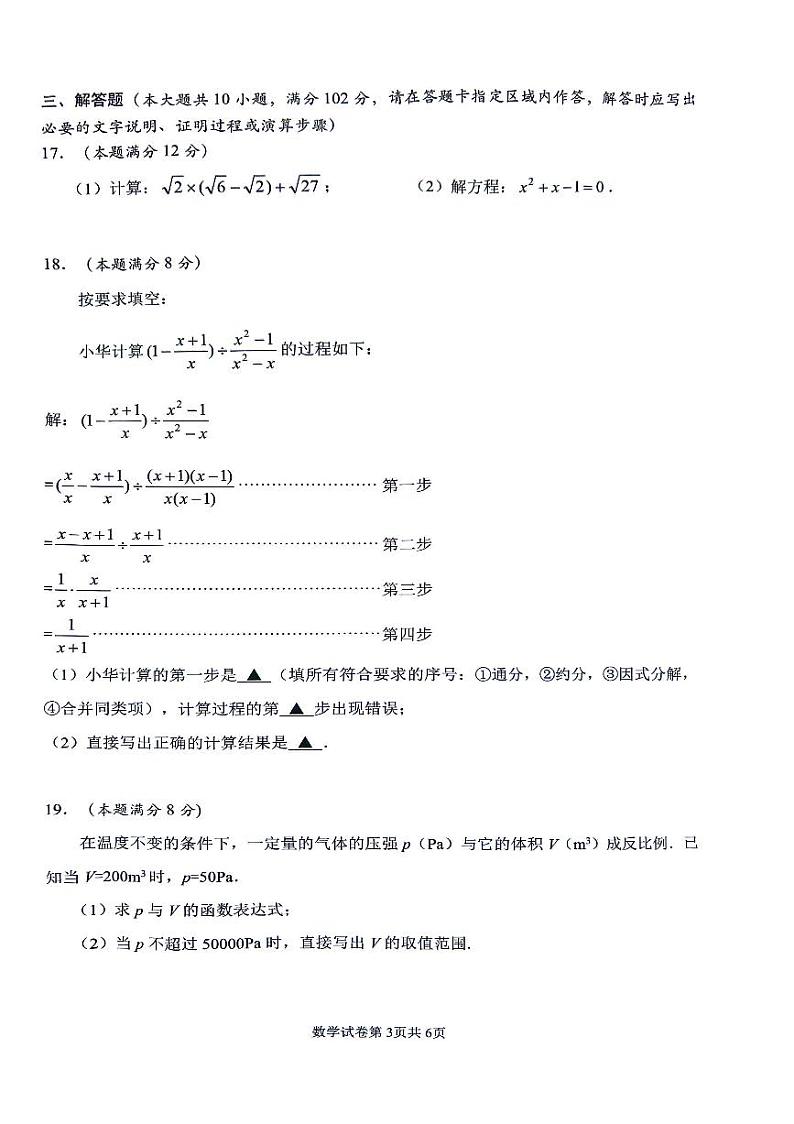 江苏省泰州市海陵区2023-2024学年八年级下学期期末考试数学试卷第3页