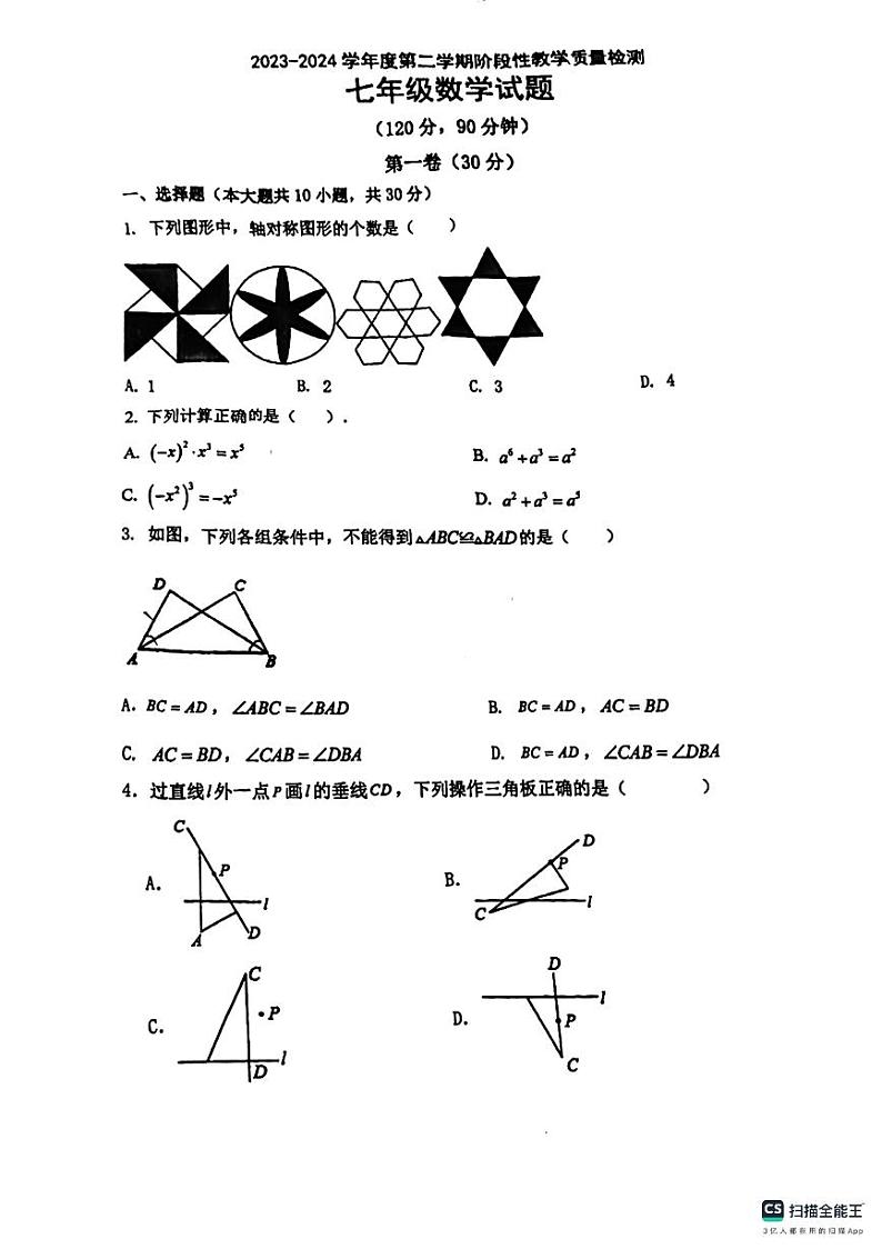 山东省青岛市胶州市李哥庄中学2023-2024学年七年级下学期第二次月考数学试题01