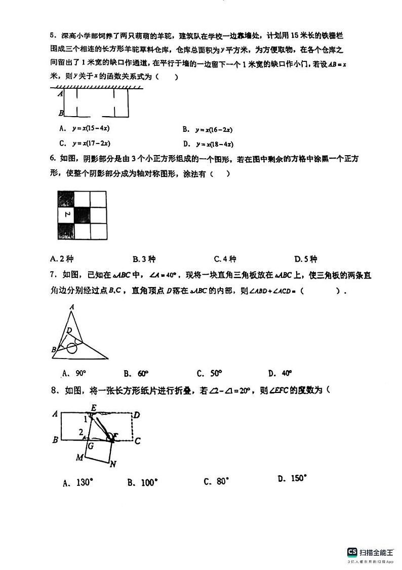 山东省青岛市胶州市李哥庄中学2023-2024学年七年级下学期第二次月考数学试题02