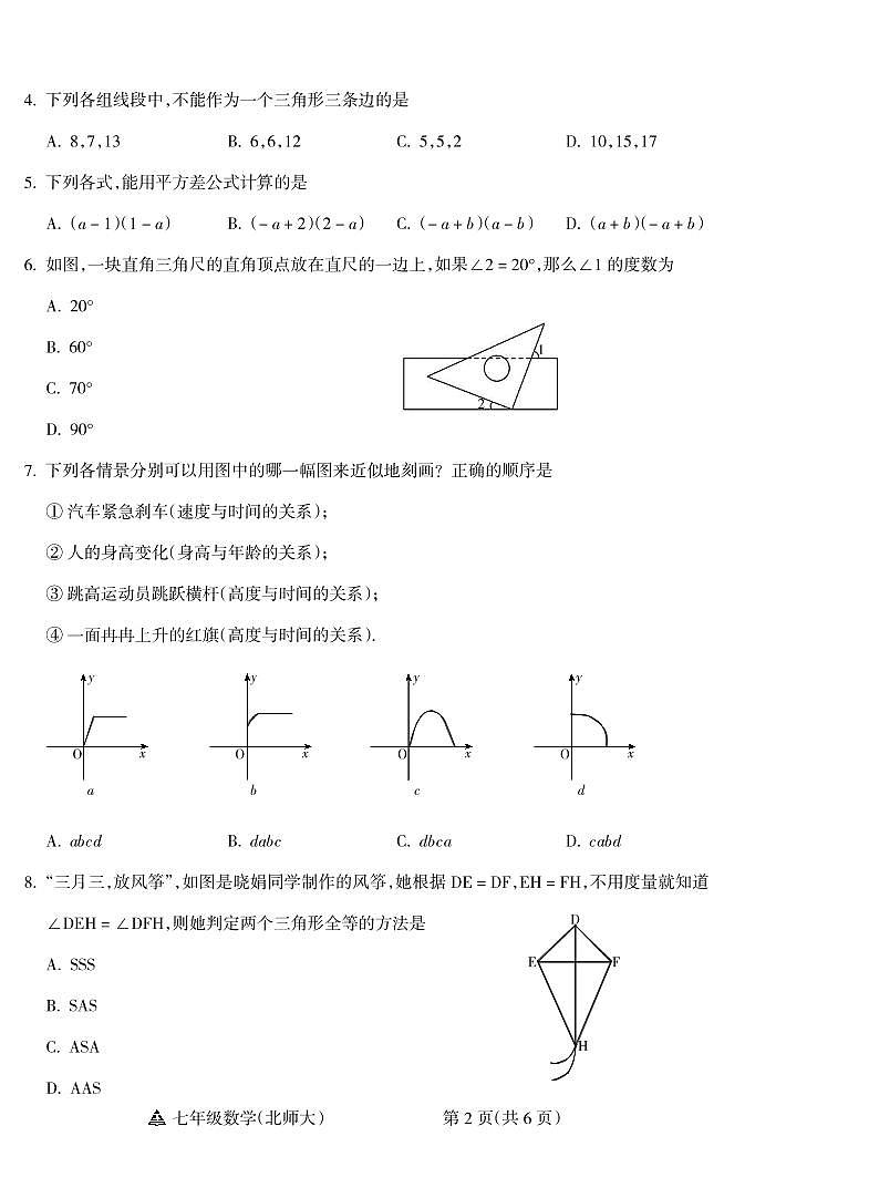 山西省运城市平陆县多校2023-2024学年下学期期末测试七年级数学试题第2页