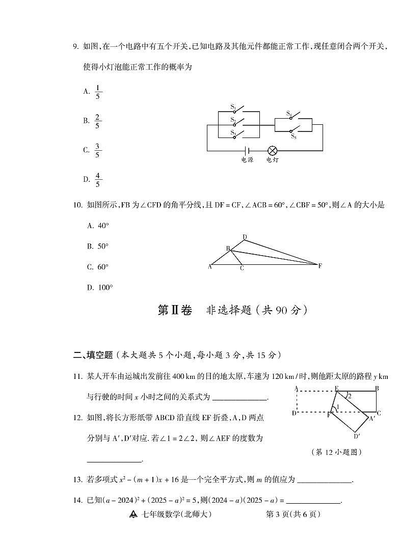 山西省运城市平陆县多校2023-2024学年下学期期末测试七年级数学试题第3页