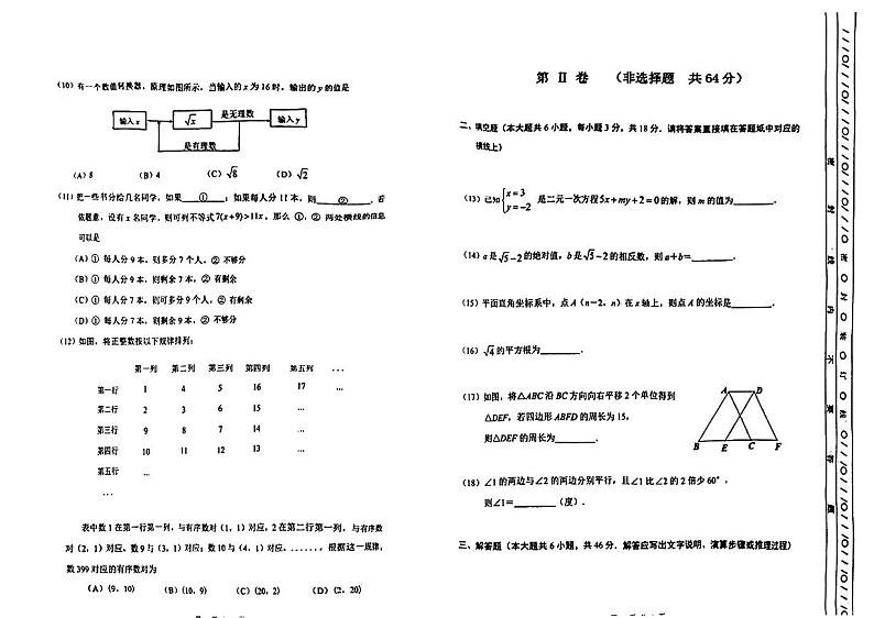 天津市南开区2023-2024学年七年级下学期期末数学试卷第2页