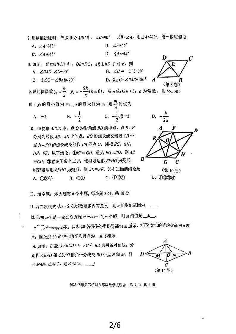 浙江省杭州市上城区2023-2024学年八年级下学期期末考试数学试题第2页