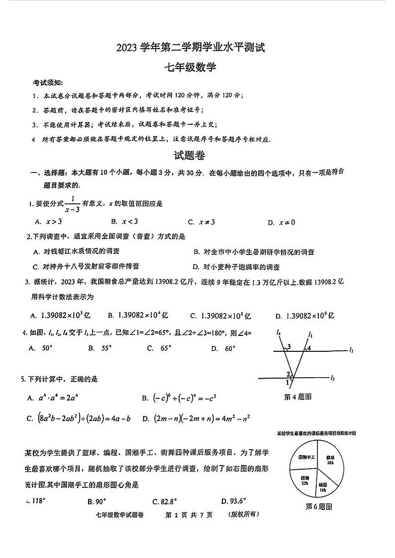 浙江省杭州市上城区2023-2024学年七年级下学期期末考试数学试题01