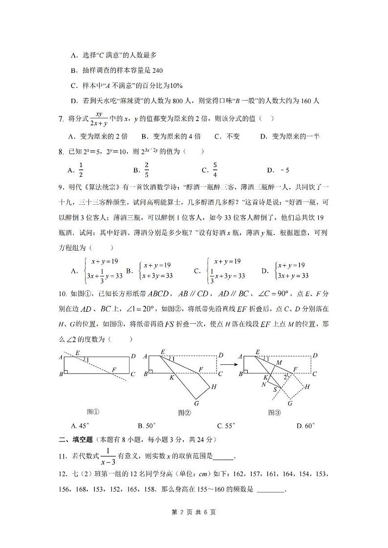 浙江省宁波市海曙区部分学校2023-2024学年七年级下学期期末考试数学试卷02