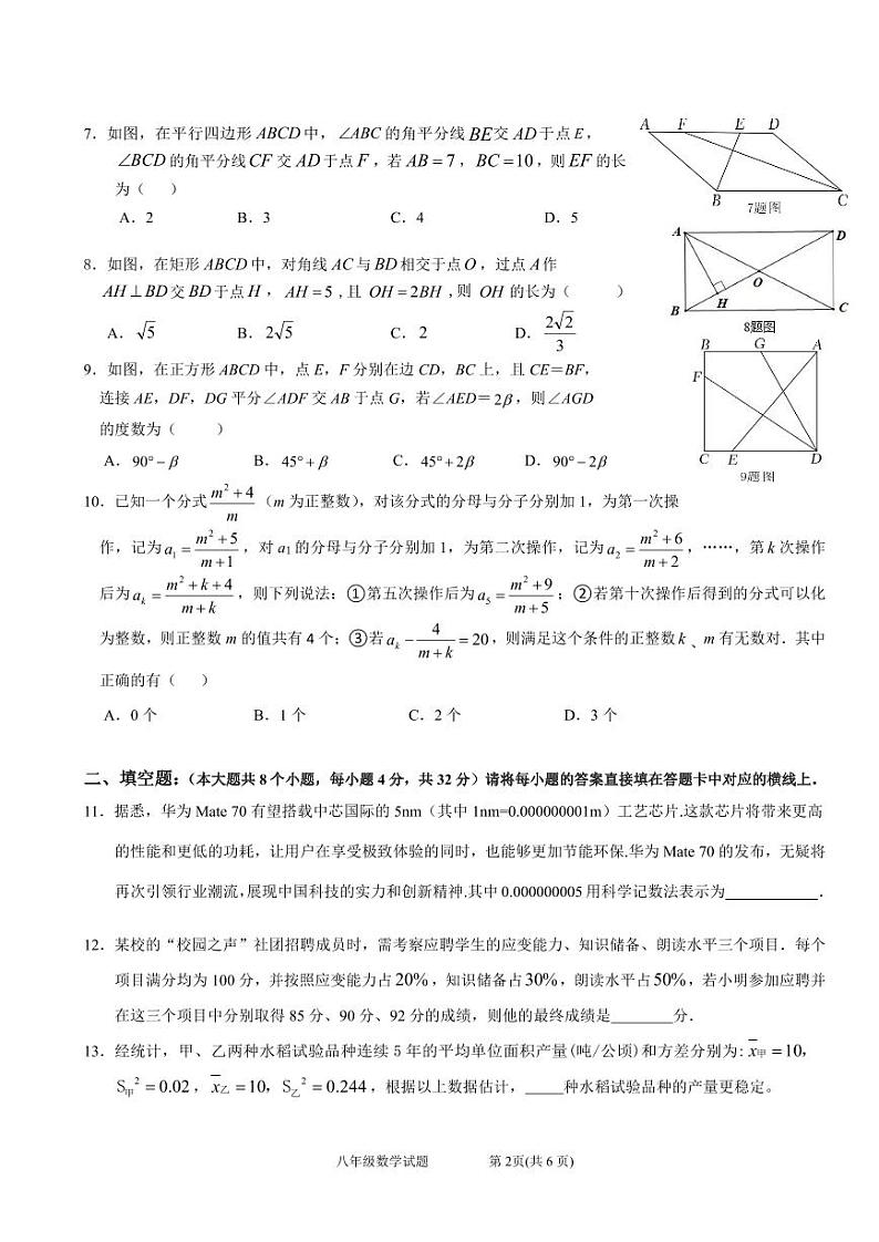 重庆市万州区2023-2024学年八年级下学期期末数学试卷02