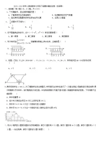 2023--2024学年人教版数学七年级下册期末模拟试卷
