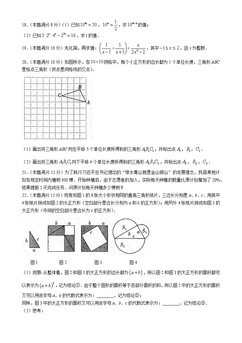 安徽省六安市霍邱县2023-2024学年七年级下学期期末数学试题第3页