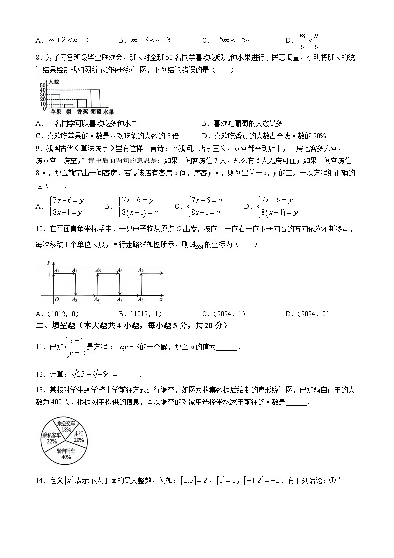 安徽省芜湖市无为市2023-2024学年七年级下学期期末数学试题第2页