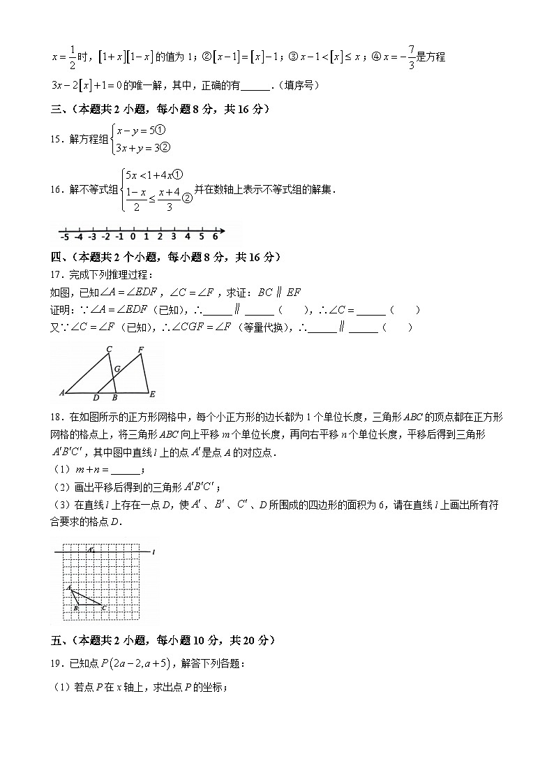 安徽省芜湖市无为市2023-2024学年七年级下学期期末数学试题第3页
