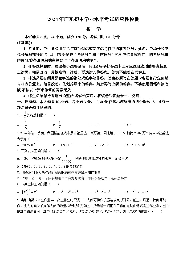 2024年广东省东莞市东莞中学中考三模数学试题第1页