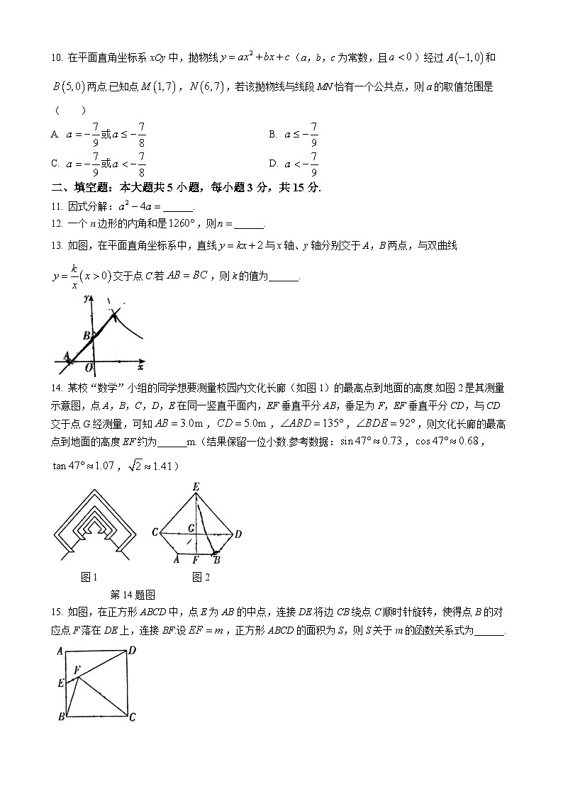2024年广东省东莞市东莞中学中考三模数学试题第3页