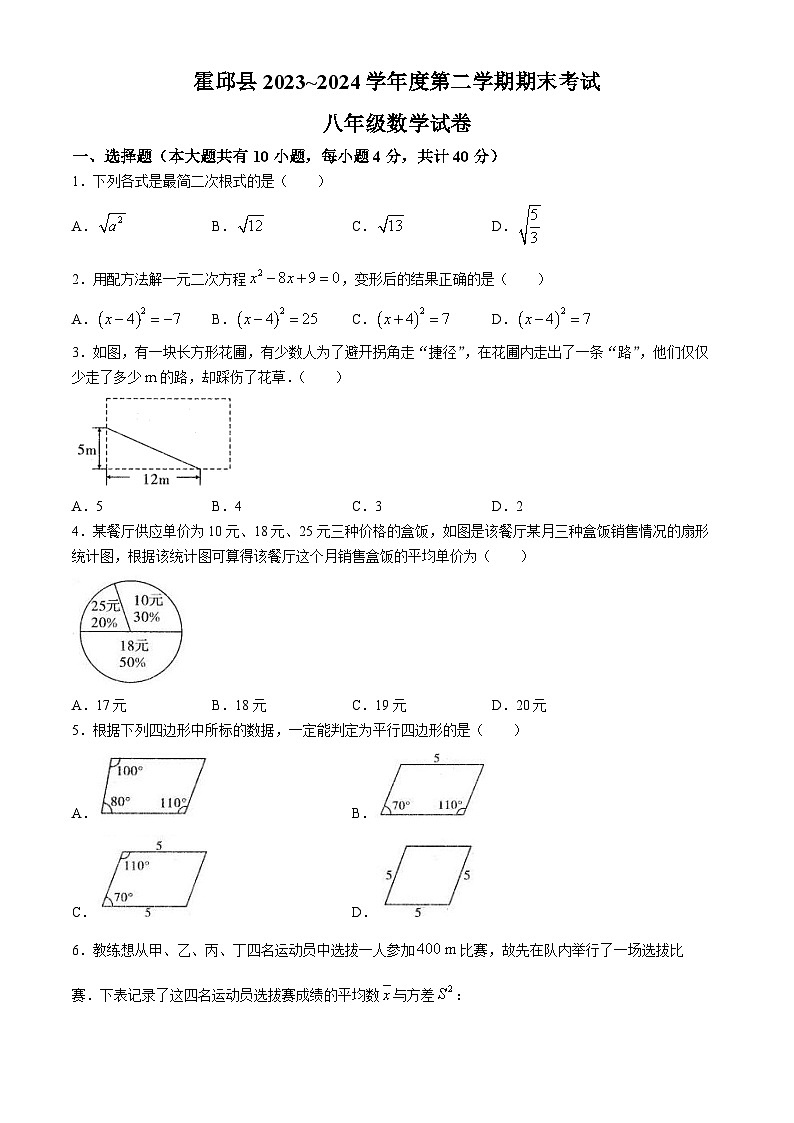 安徽省六安市霍邱县2023-2024学年八年级下学期期末数学试题第1页