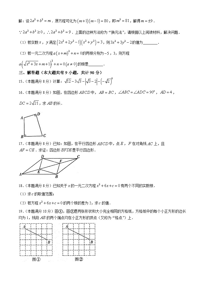 安徽省六安市霍邱县2023-2024学年八年级下学期期末数学试题第3页
