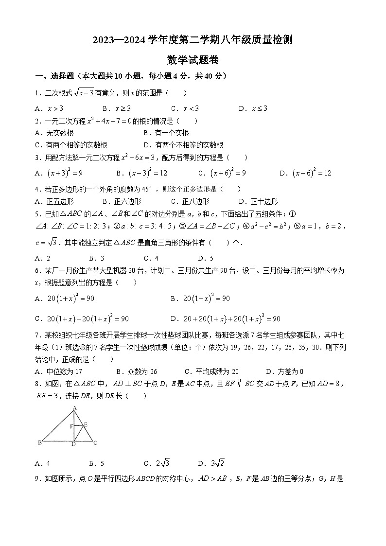 安徽省合肥市庐阳区2023-2024学年八年级下学期期末数学试题(无答案)第1页