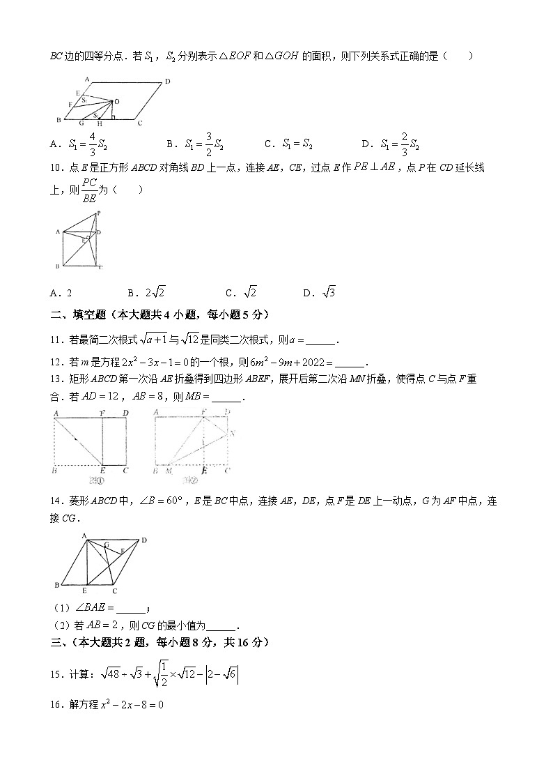 安徽省合肥市庐阳区2023-2024学年八年级下学期期末数学试题(无答案)第2页