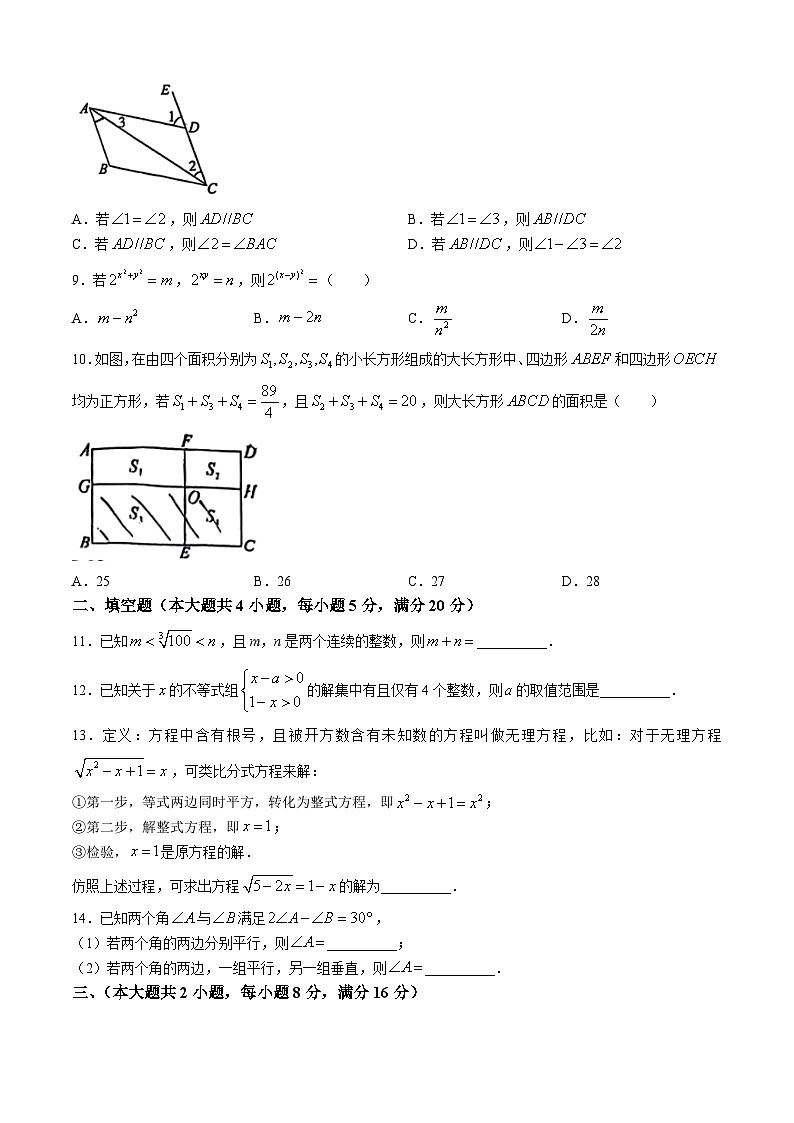 安徽省合肥市瑶海区2023-2024学年七年级下学期期末数学试题(无答案)02