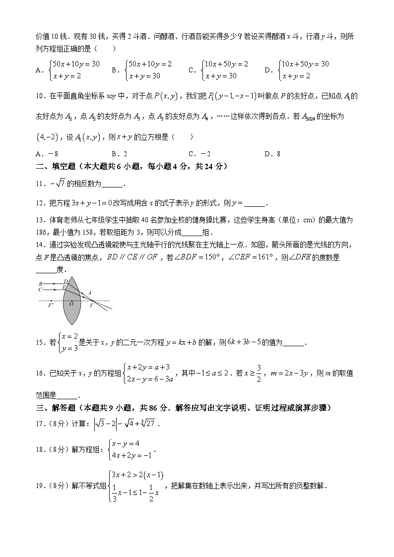 福建省福州市马尾区2023-2024学年七年级下学期期末数学试题第2页