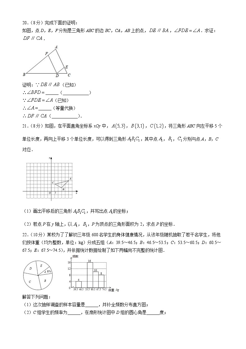 福建省福州市马尾区2023-2024学年七年级下学期期末数学试题第3页