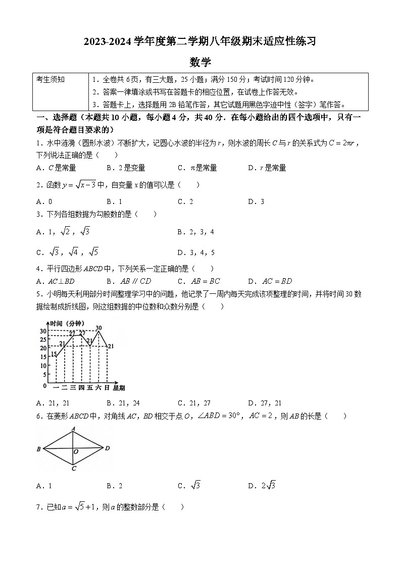 福建省福州市闽侯县2023-2024学年八年级下学期期末数学试题第1页