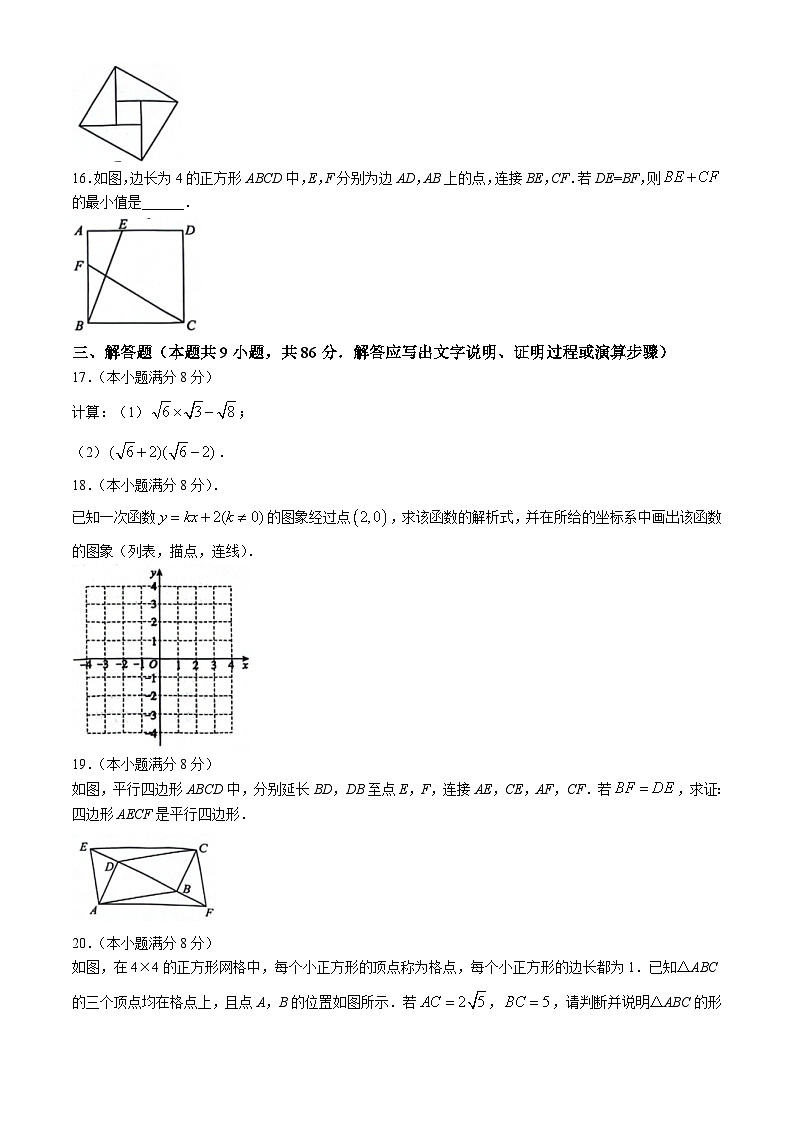 福建省福州市闽侯县2023-2024学年八年级下学期期末数学试题第3页