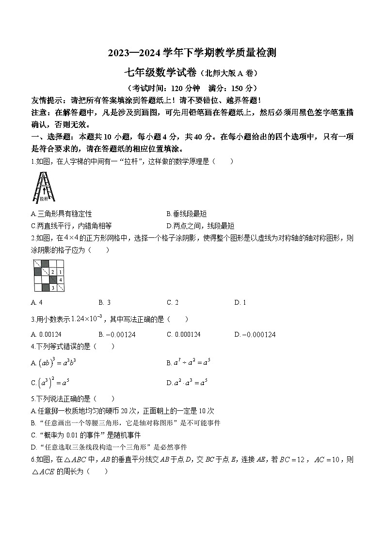 福建省漳州市台商投资区2023-2024学年七年级下学期期末数学试题(无答案)第1页