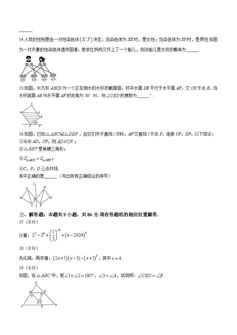 福建省漳州市台商投资区2023-2024学年七年级下学期期末数学试题(无答案)第3页
