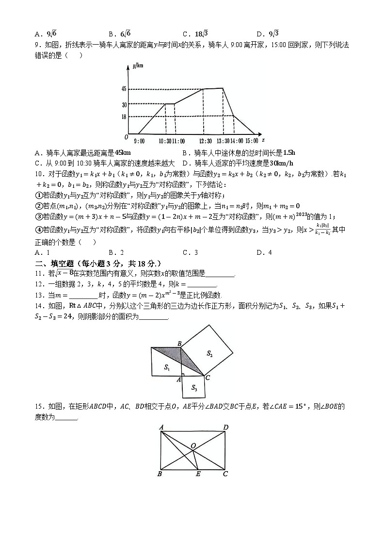 广东省龙涛教育集团2023-2024学年八年级下学期期末数学试题(无答案)02