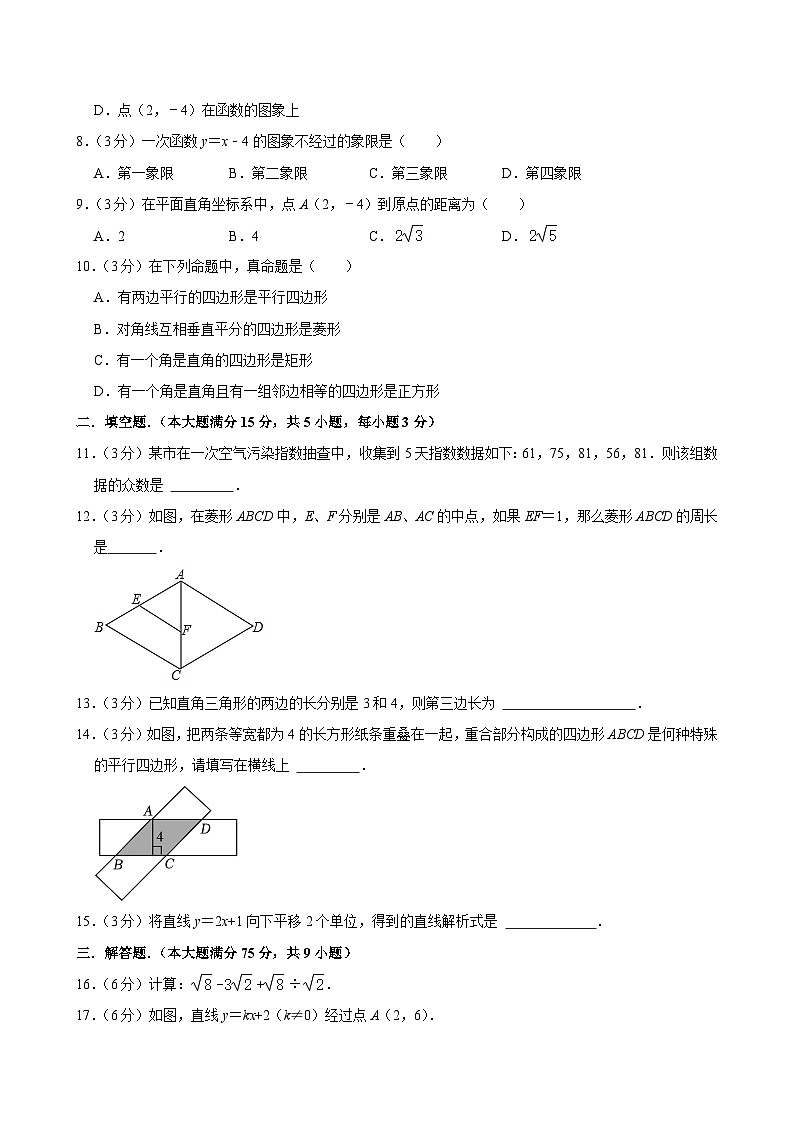 湖北省宜昌市当阳市2023-2024学年八年级下学期期末考试数学试卷02