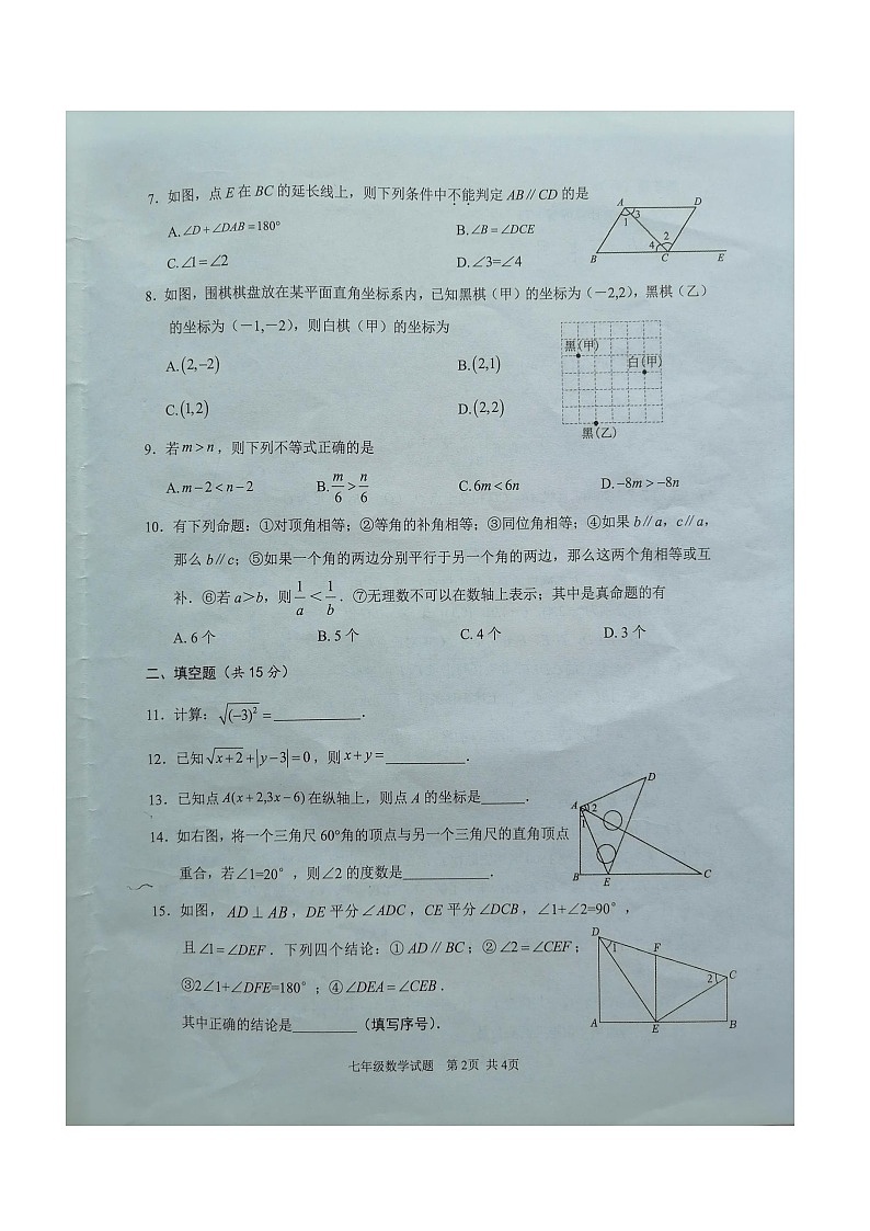 湖北省随州市广水市2023-2024学年七年级下学期期末考试数学试题02