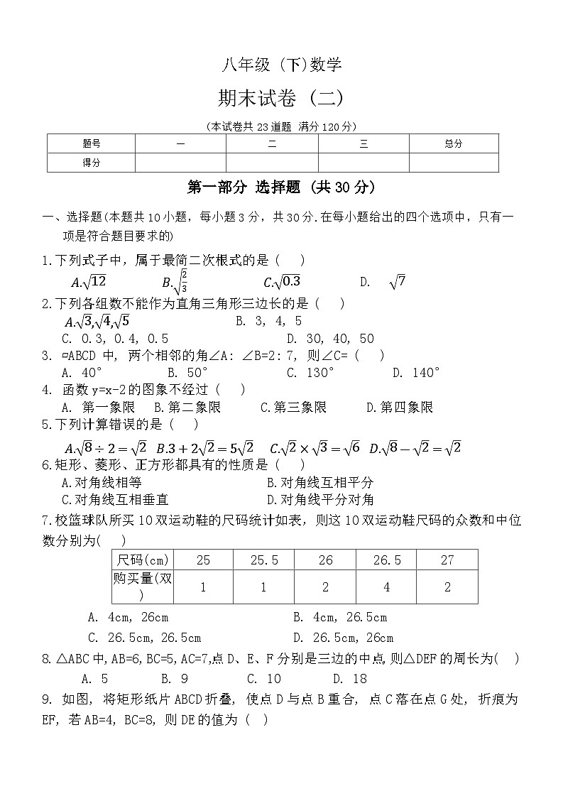 辽宁省铁岭市铁岭县2023-2024学年八年级下学期数学期末复习模拟二第1页