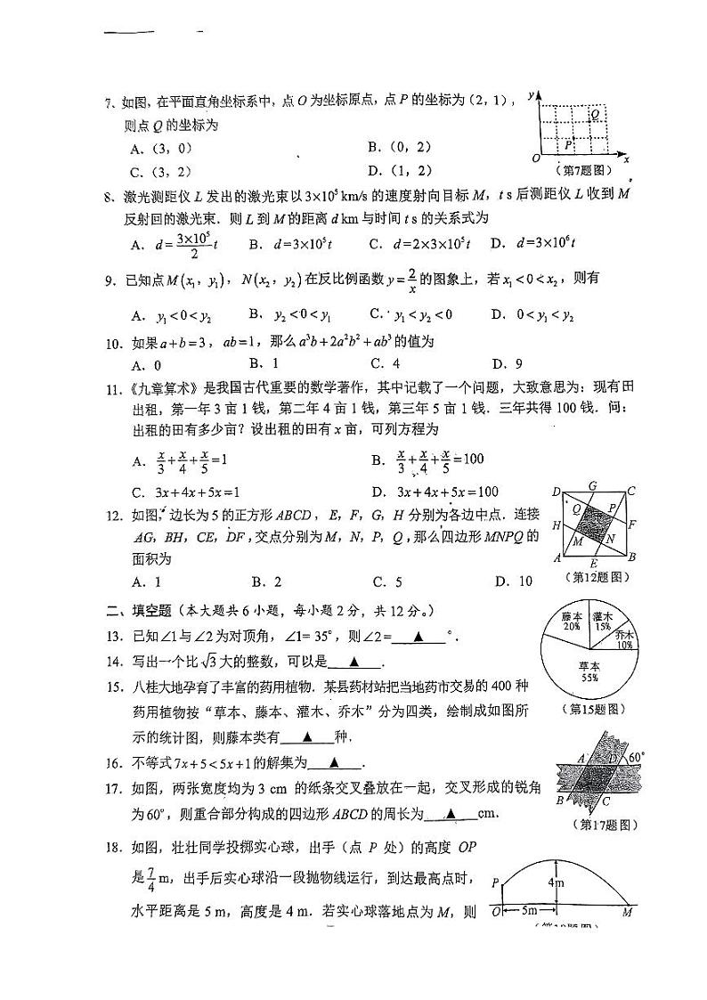 2024年广西初中学业水平考试数学试题（PDF版无答案）02