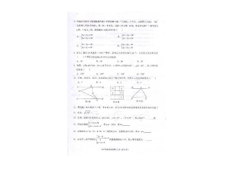 湖北省荆门市2023-2024学年+下学期期末质量检七年级数学试题第2页