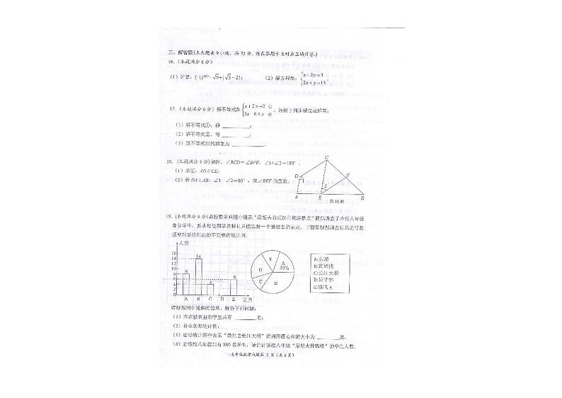 湖北省荆门市2023-2024学年+下学期期末质量检七年级数学试题第3页