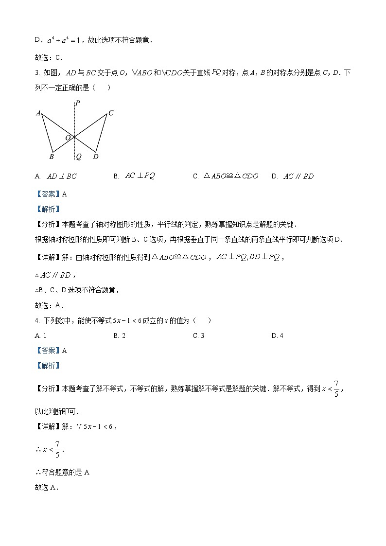 2024年中考真题—河北省数学试题（解析版）02