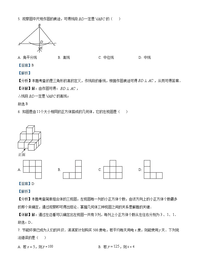 2024年中考真题—河北省数学试题（解析版）03