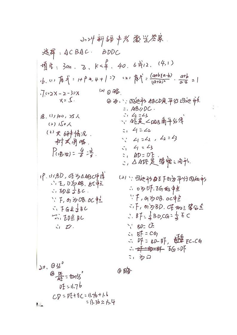 2024年新疆维吾尔自治区中考数学试题（含答案）01