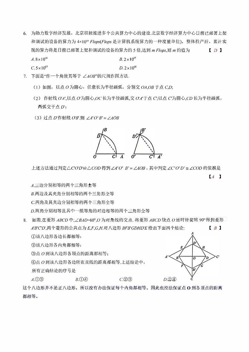 2024年北京市中考真题数学试卷02
