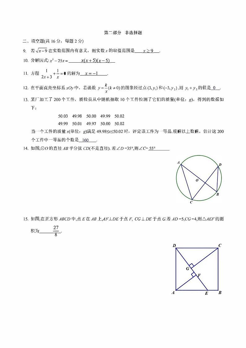 2024年北京市中考真题数学试卷03