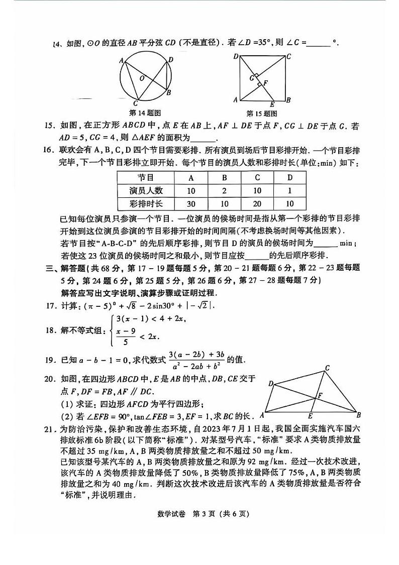 2024年北京市中考真题数学试卷03