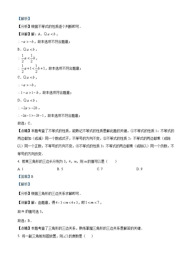 湖南省长沙市华益中学2022-2023学年七年级下学期期末数学试题（原卷及解析版）02