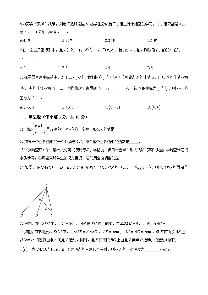 湖南省长沙市华益中学2022-2023学年七年级下学期期末数学试题（原卷及解析版）02