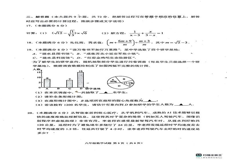 江苏省淮安市涟水县2023-2024学年八年级下学期6月期末数学试题02