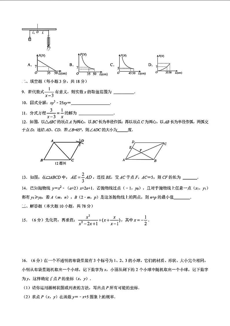 2024年吉林省长春市南关区多校联考+中考二模+数学试题第2页