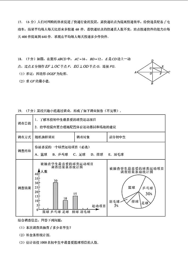 2024年吉林省长春市南关区多校联考+中考二模+数学试题第3页