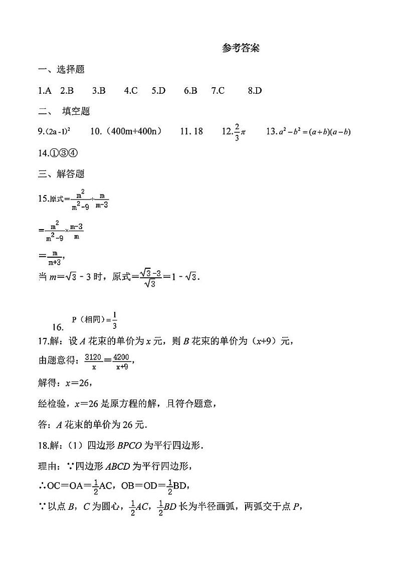 2024年吉林省长春市南关区多校联考+中考一模+数学试题+01
