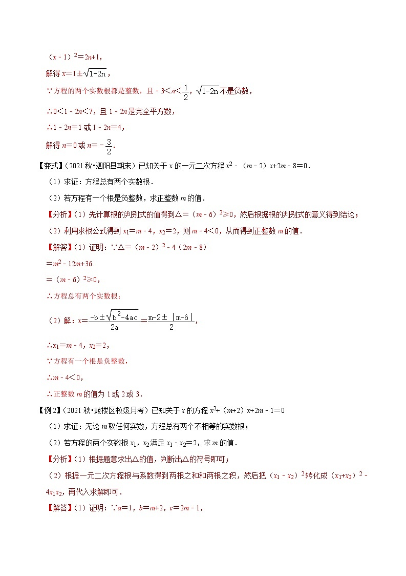 专题1.7判别式和根与系数的关系大题专练（重难点培优）-【数学讲练课堂】【苏科版】（原卷版+解析版）02