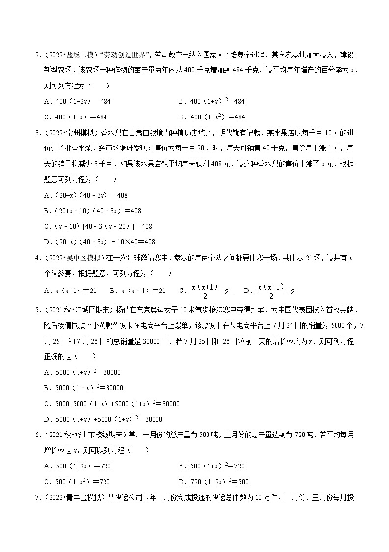 专题1.8一元二次方程的应用：增长率问题（重难点培优）-【讲练课堂】【苏科版】（原卷版+解析版）02