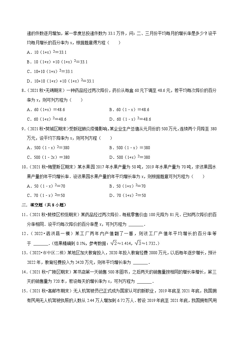 专题1.8一元二次方程的应用：增长率问题（重难点培优）-【讲练课堂】【苏科版】（原卷版+解析版）03